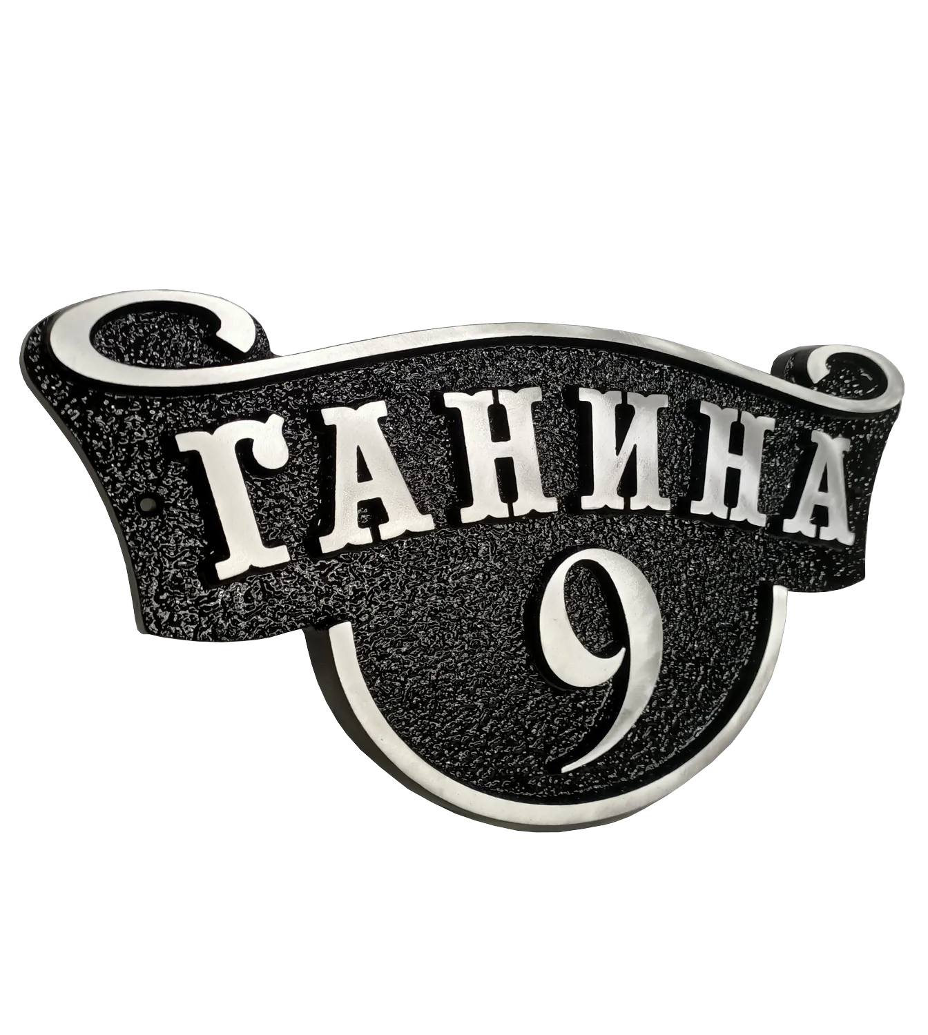 Классическая адресная табличка на дом/забор/ворота АТ-047